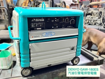 🔥【現貨】DENYO 電友 GAW-180ES 《防音型》汽油引擎電焊發電機